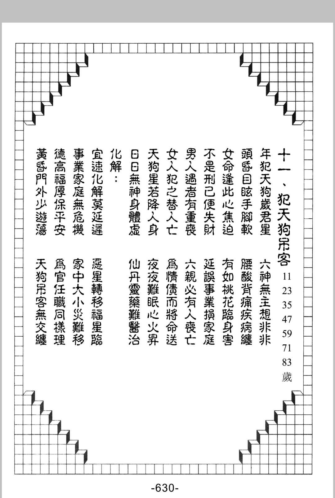 图片[10]中华古籍网-专注古书收集《中国阴阳五行学总汇》中华古籍网-专注古书收集中华古籍网