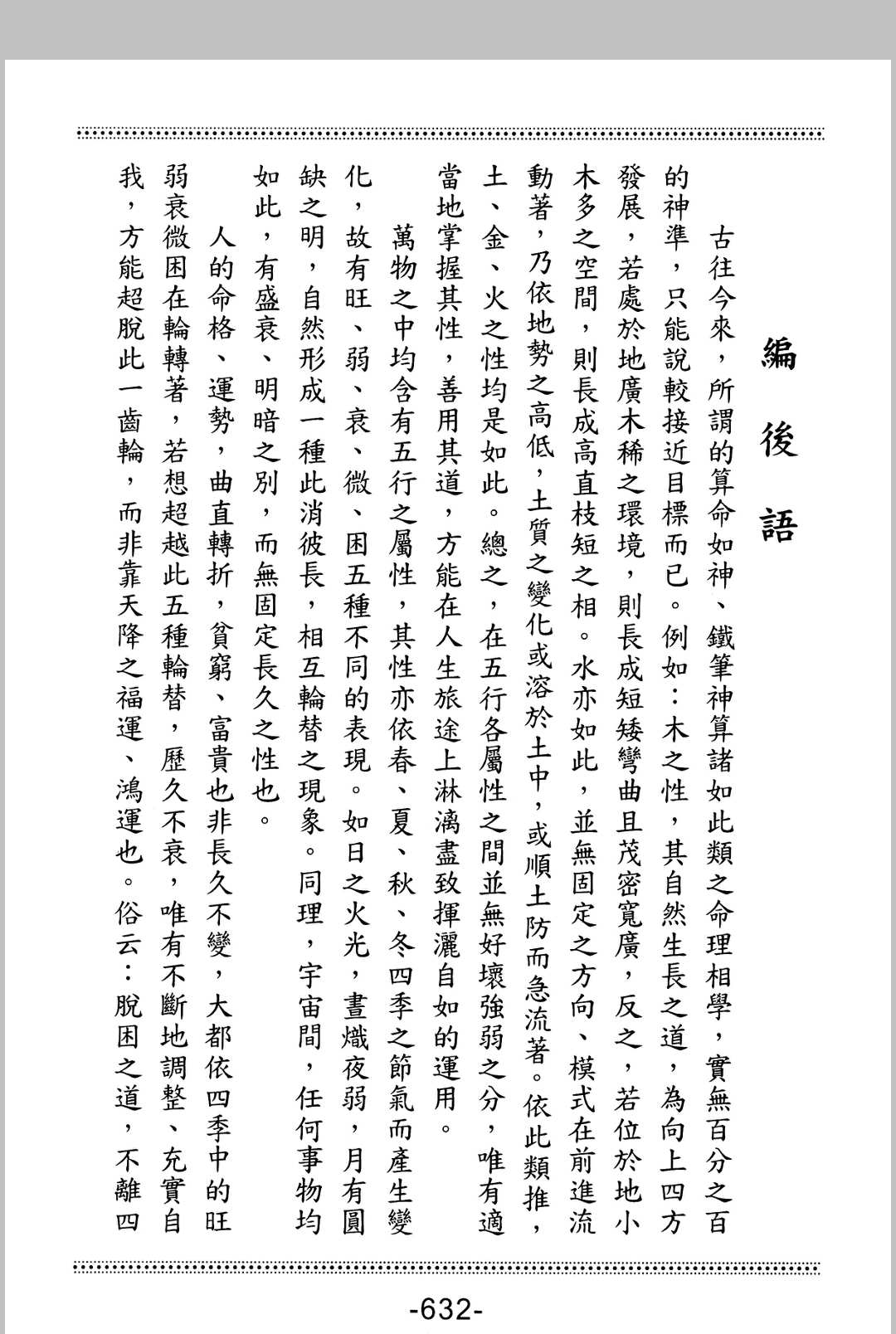 图片[12]中华古籍网-专注古书收集《中国阴阳五行学总汇》中华古籍网-专注古书收集中华古籍网