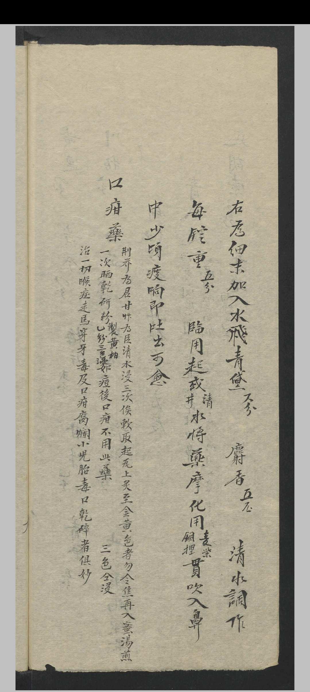 图片[8]中华古籍网-专注古书收集张宗良 图像咽喉科 , 1843中华古籍网-专注古书收集中华古籍网