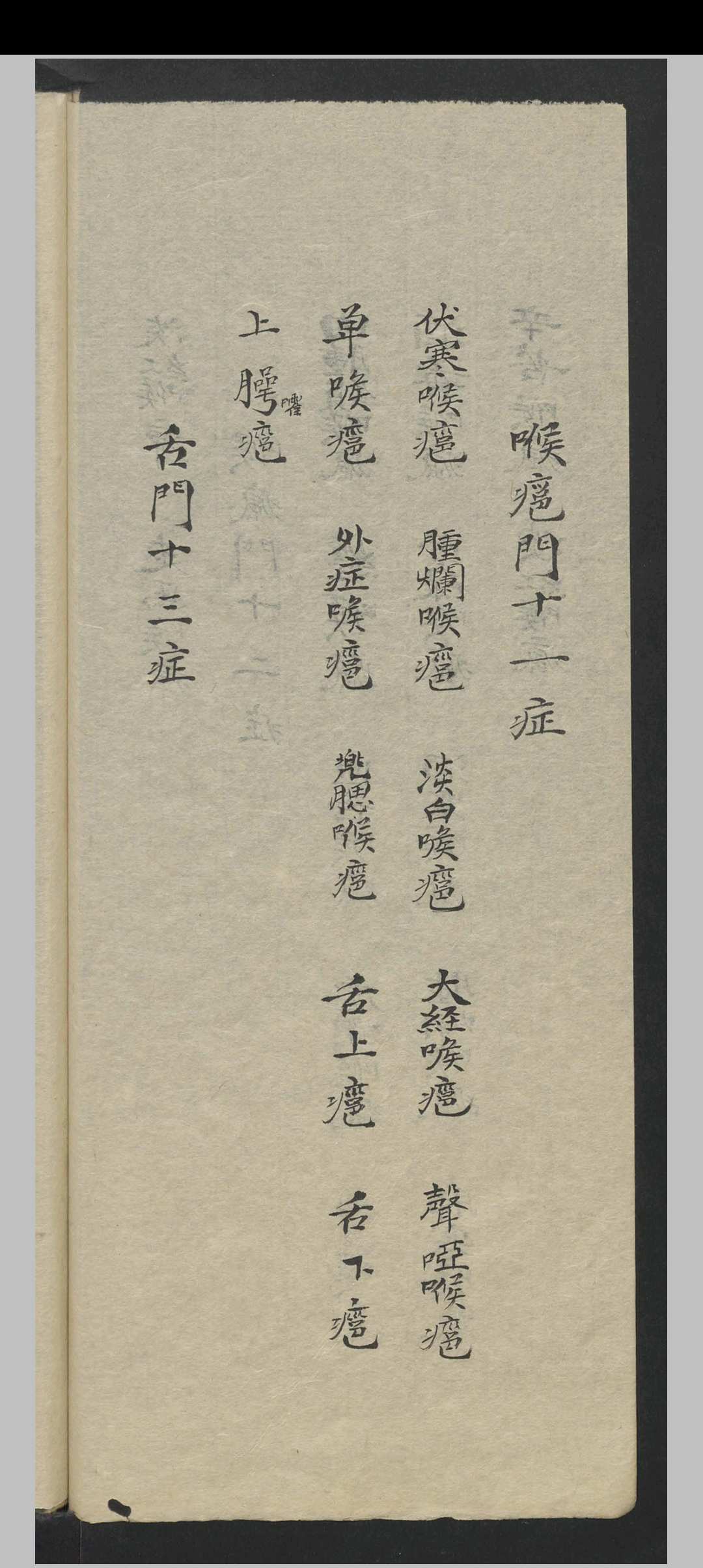 图片[5]中华古籍网-专注古书收集张宗良 图像咽喉科 , 1843中华古籍网-专注古书收集中华古籍网