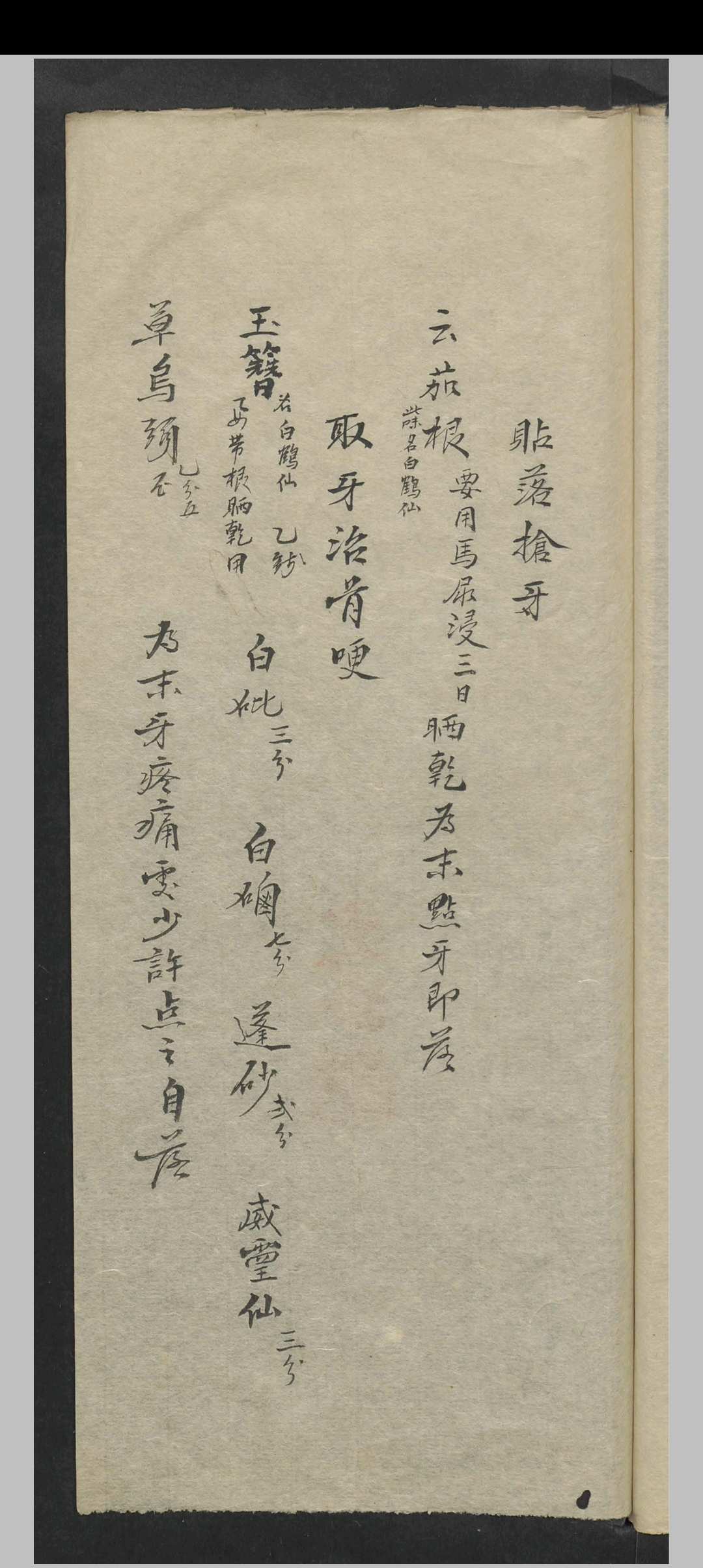 图片[11]中华古籍网-专注古书收集张宗良 图像咽喉科 , 1843中华古籍网-专注古书收集中华古籍网