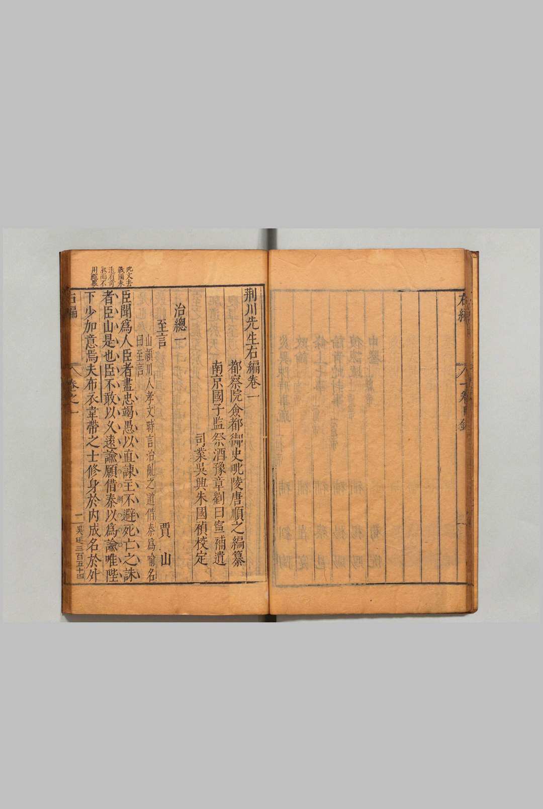 图片[5]中华古籍网-专注古书收集荆川先生右编 40卷  唐顺之 刘曰宁 朱国祯 ,明万历1-14中华古籍网-专注古书收集中华古籍网