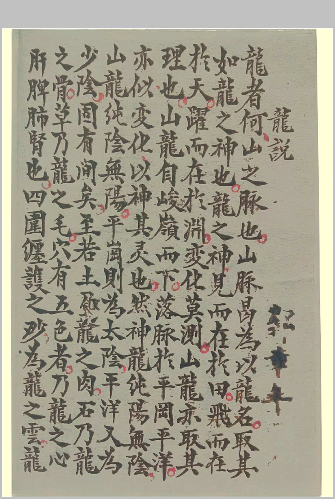图片[2]中华古籍网-专注古书收集《寻龙点穴龙说龙法水说水法上下卷二册郭章年号》中华古籍网-专注古书收集中华古籍网
