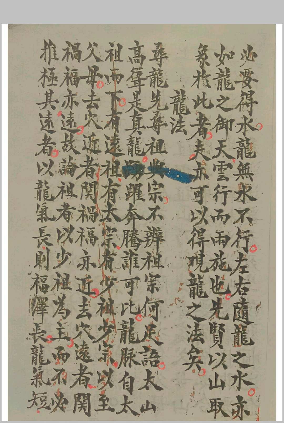 图片[14]中华古籍网-专注古书收集《寻龙点穴龙说龙法水说水法上下卷二册郭章年号》中华古籍网-专注古书收集中华古籍网