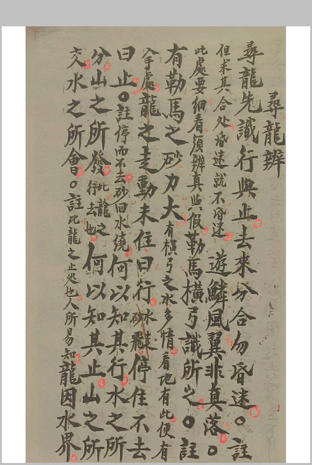 图片[3]中华古籍网-专注古书收集《寻龙点穴龙说龙法水说水法上下卷二册郭章年号》中华古籍网-专注古书收集中华古籍网