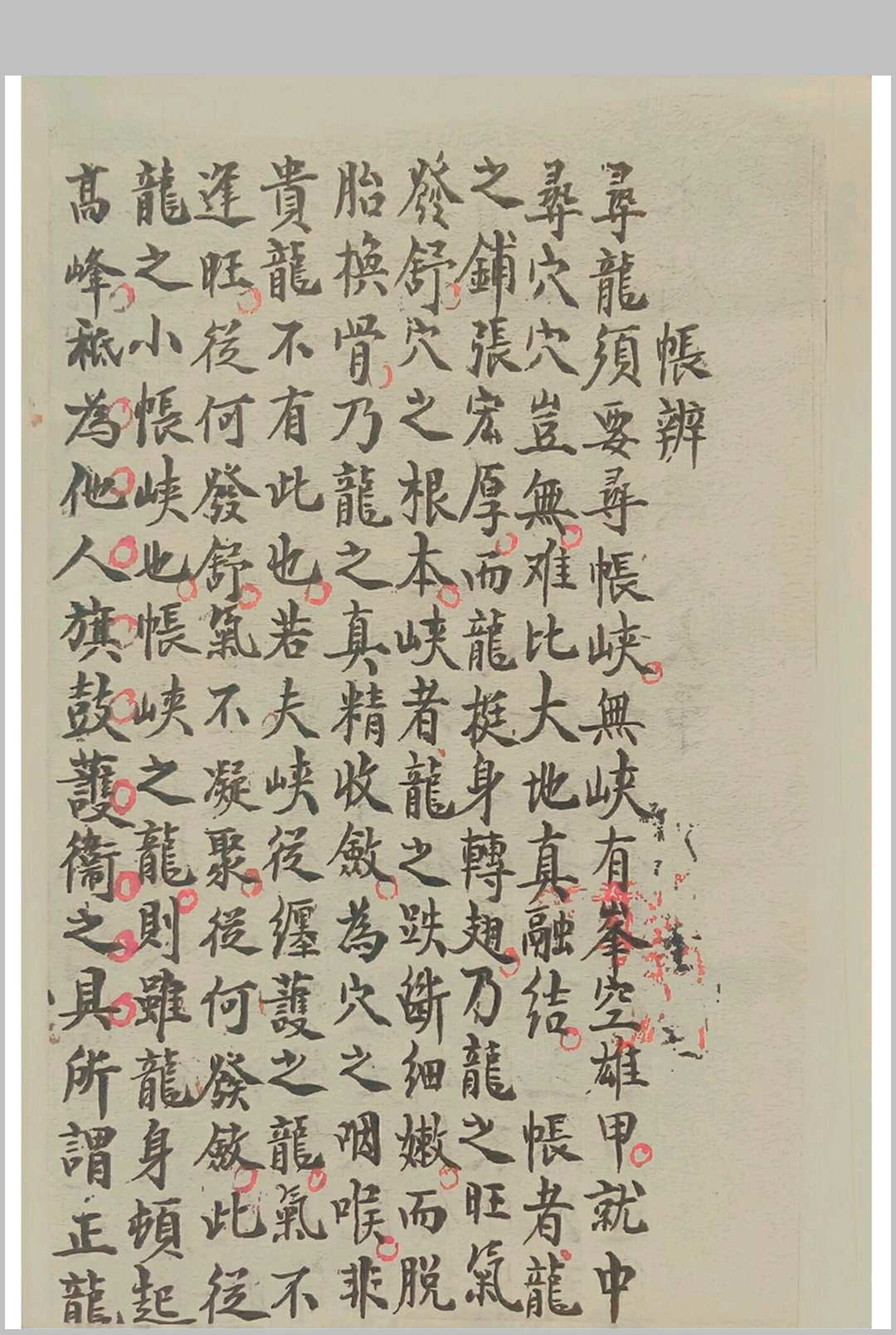 图片[5]中华古籍网-专注古书收集《寻龙点穴龙说龙法水说水法上下卷二册郭章年号》中华古籍网-专注古书收集中华古籍网