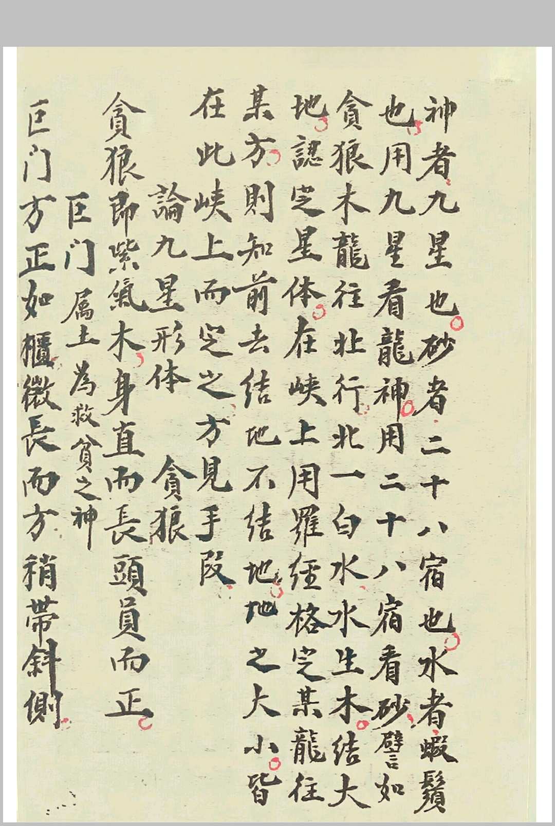 图片[6]中华古籍网-专注古书收集《寻龙点穴龙说龙法水说水法上下卷二册郭章年号》中华古籍网-专注古书收集中华古籍网