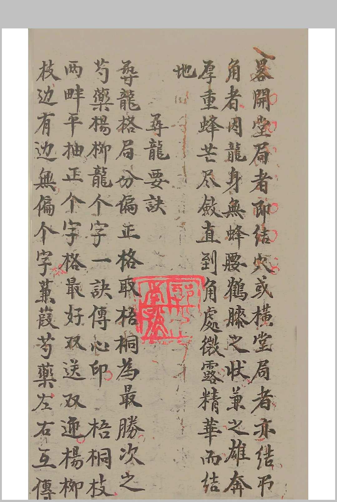 图片[8]中华古籍网-专注古书收集《寻龙点穴龙说龙法水说水法上下卷二册郭章年号》中华古籍网-专注古书收集中华古籍网