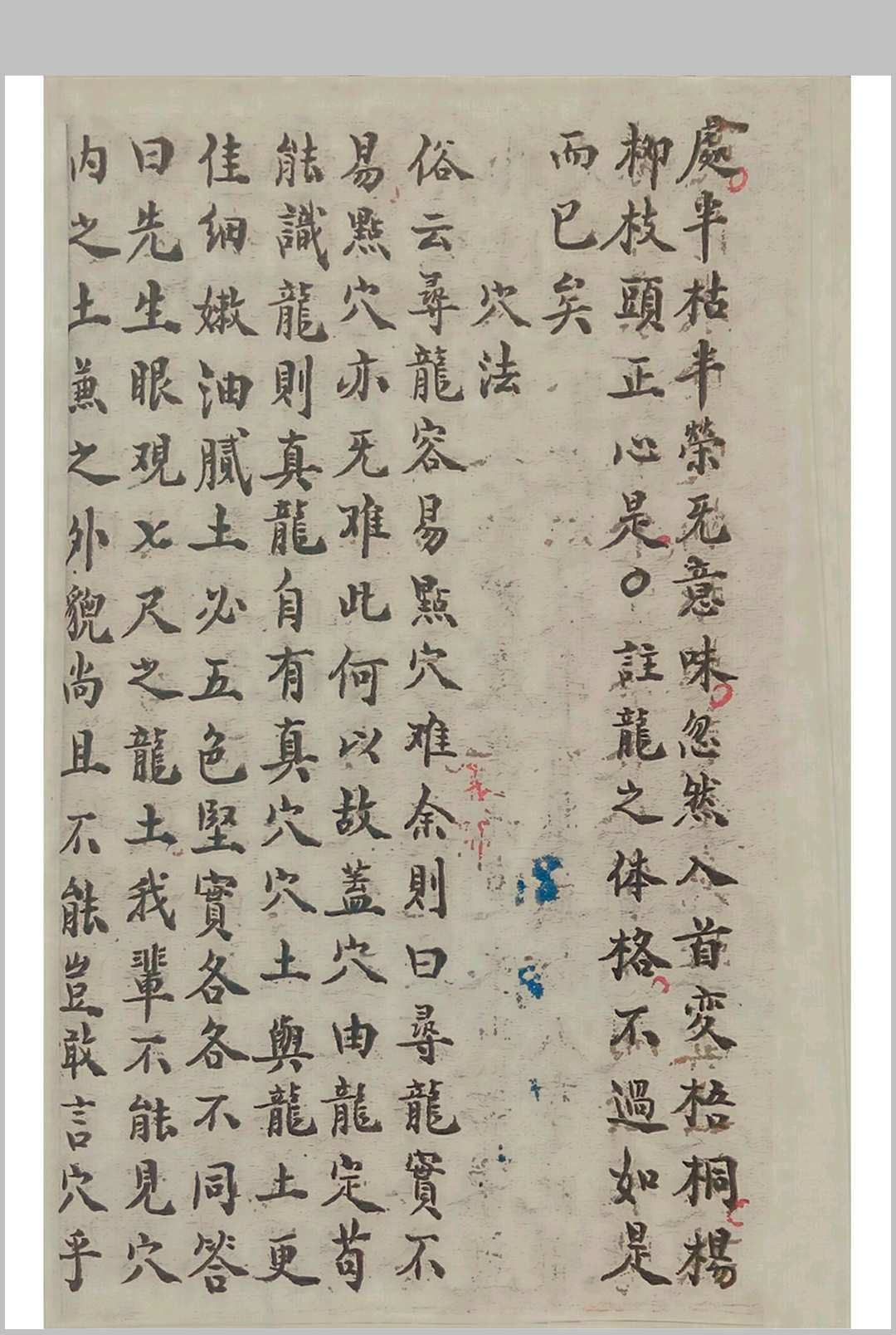 图片[11]中华古籍网-专注古书收集《寻龙点穴龙说龙法水说水法上下卷二册郭章年号》中华古籍网-专注古书收集中华古籍网