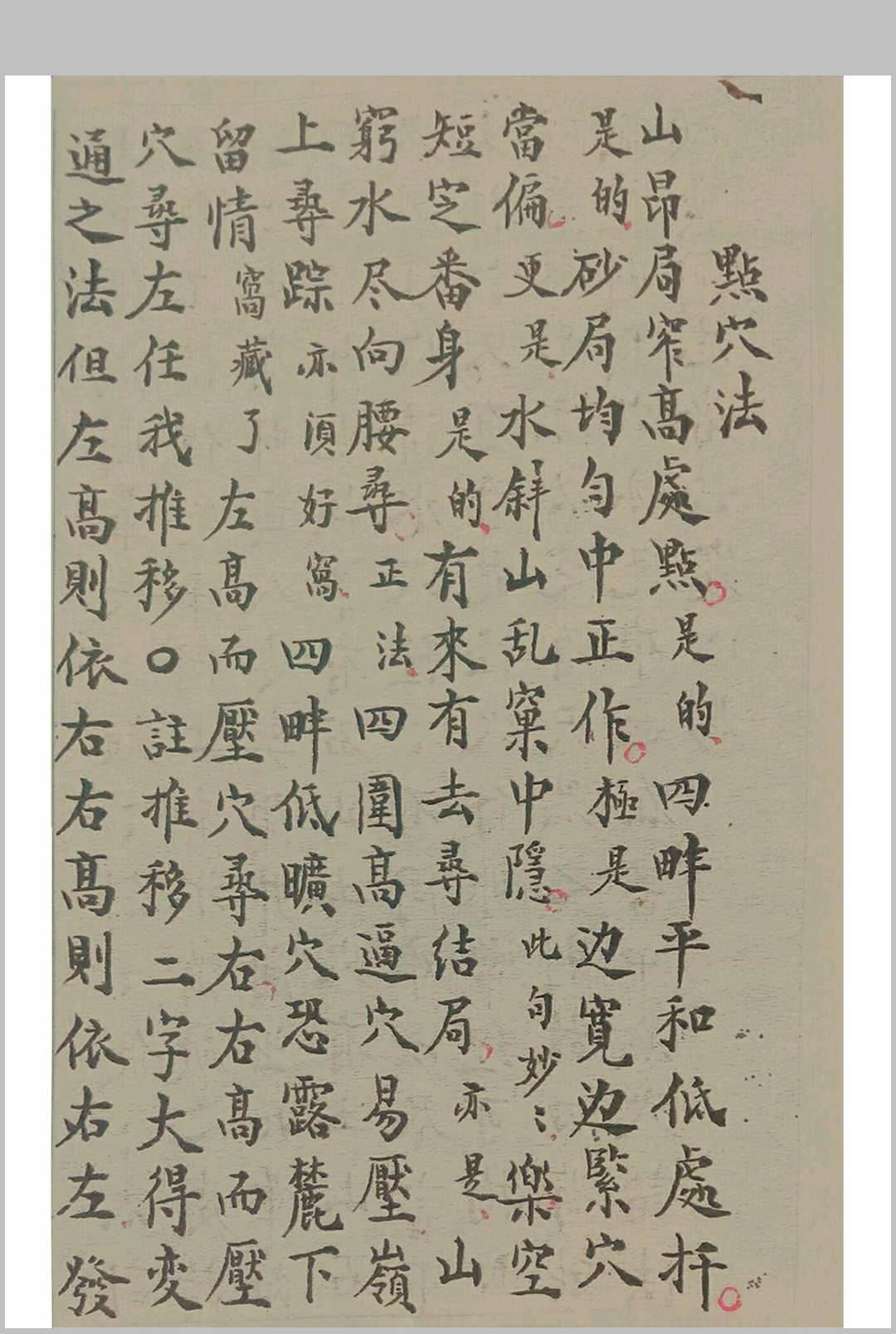 图片[12]中华古籍网-专注古书收集《寻龙点穴龙说龙法水说水法上下卷二册郭章年号》中华古籍网-专注古书收集中华古籍网