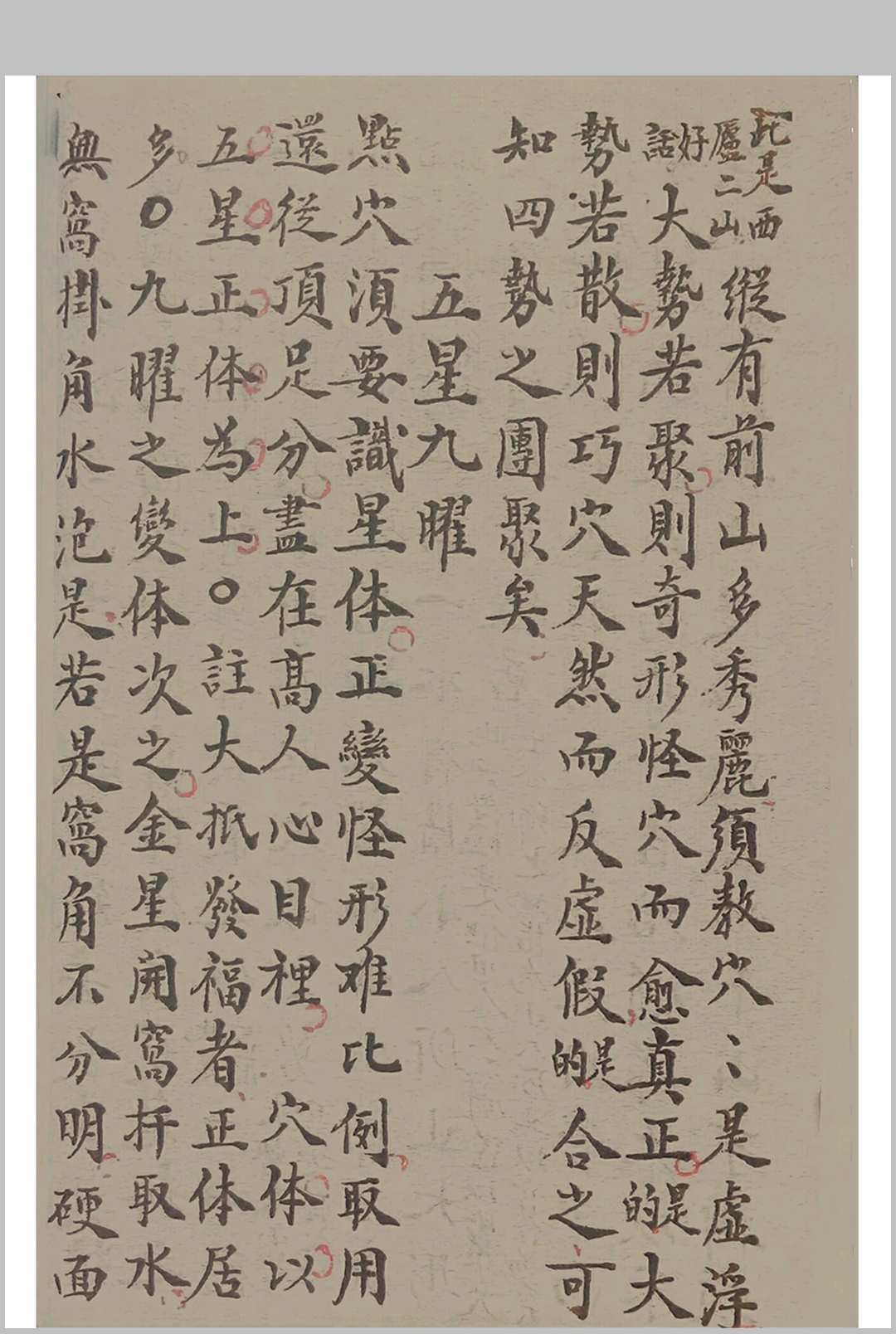 图片[15]中华古籍网-专注古书收集《寻龙点穴龙说龙法水说水法上下卷二册郭章年号》中华古籍网-专注古书收集中华古籍网