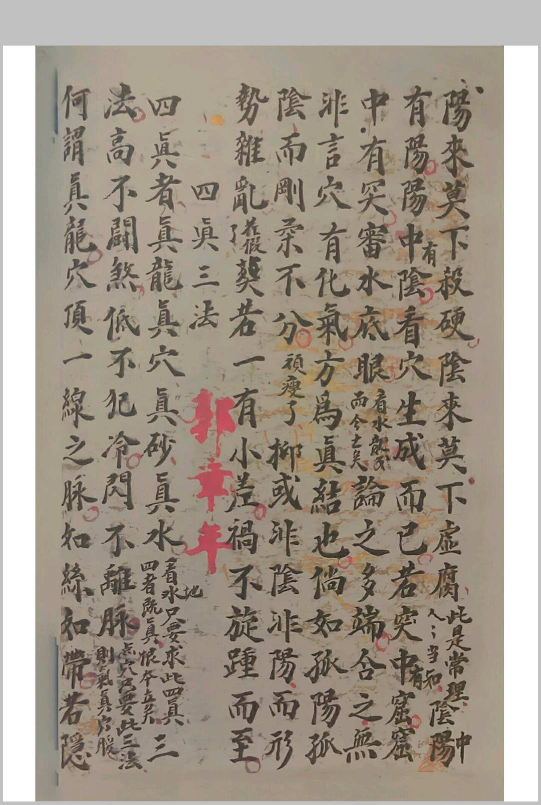 图片[9]中华古籍网-专注古书收集《寻龙点穴龙说龙法水说水法上下卷二册郭章年号》中华古籍网-专注古书收集中华古籍网
