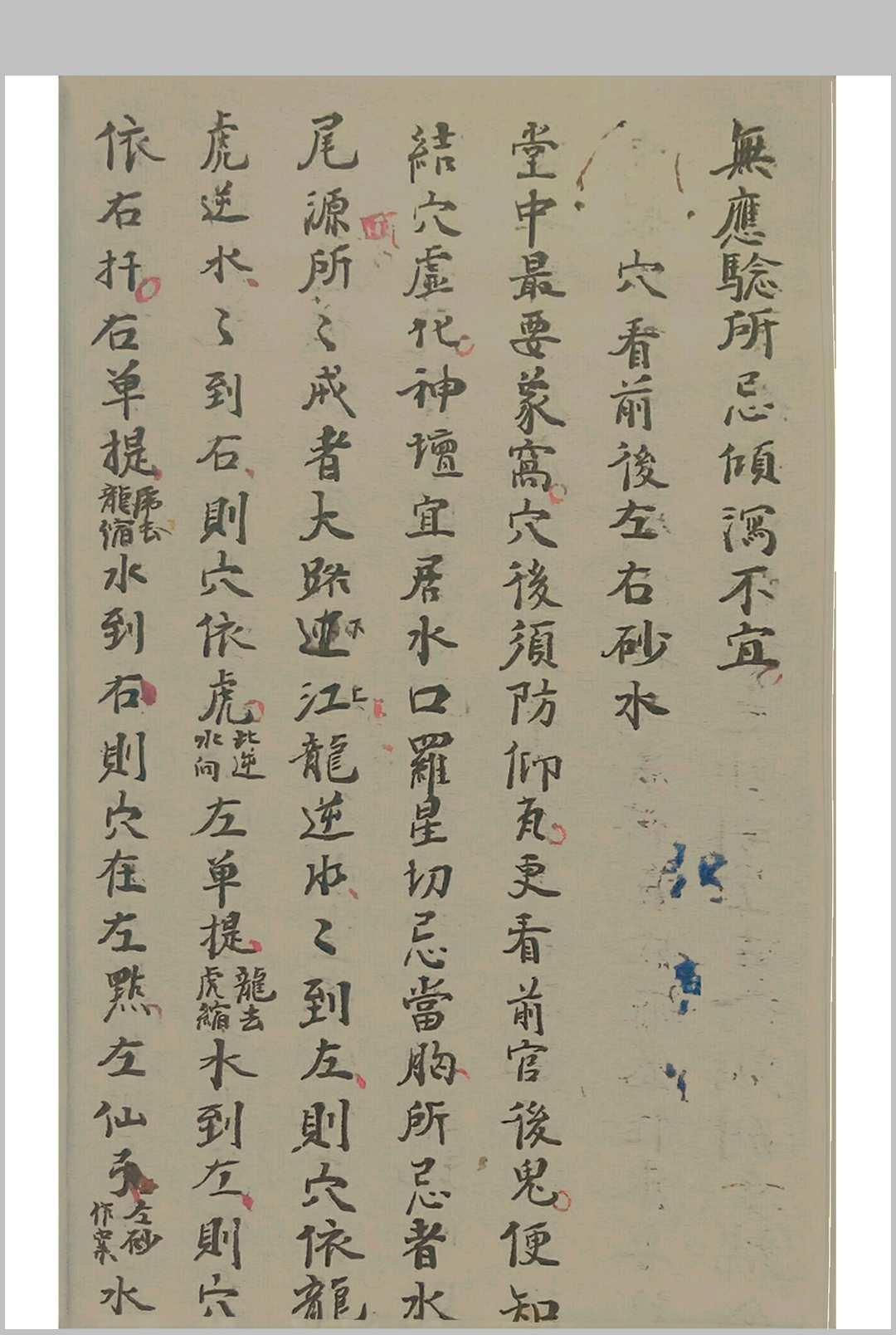 图片[17]中华古籍网-专注古书收集《寻龙点穴龙说龙法水说水法上下卷二册郭章年号》中华古籍网-专注古书收集中华古籍网