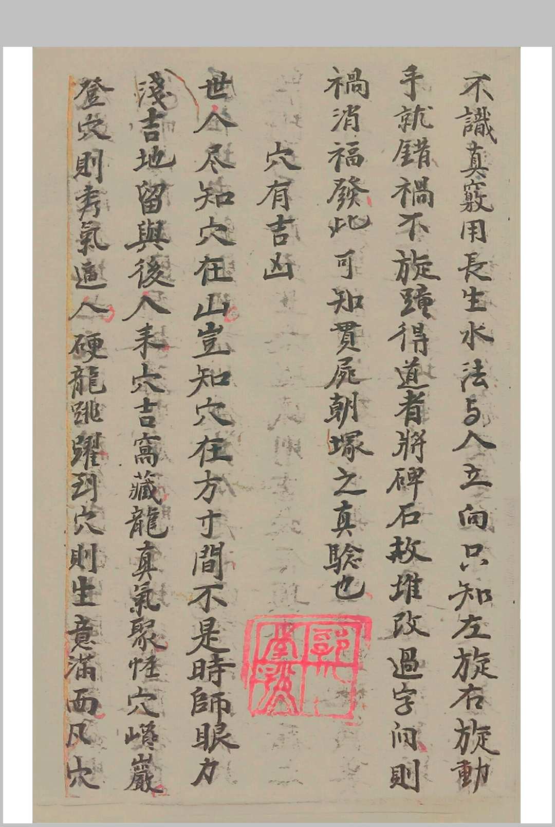 图片[10]中华古籍网-专注古书收集《寻龙点穴龙说龙法水说水法上下卷二册郭章年号》中华古籍网-专注古书收集中华古籍网