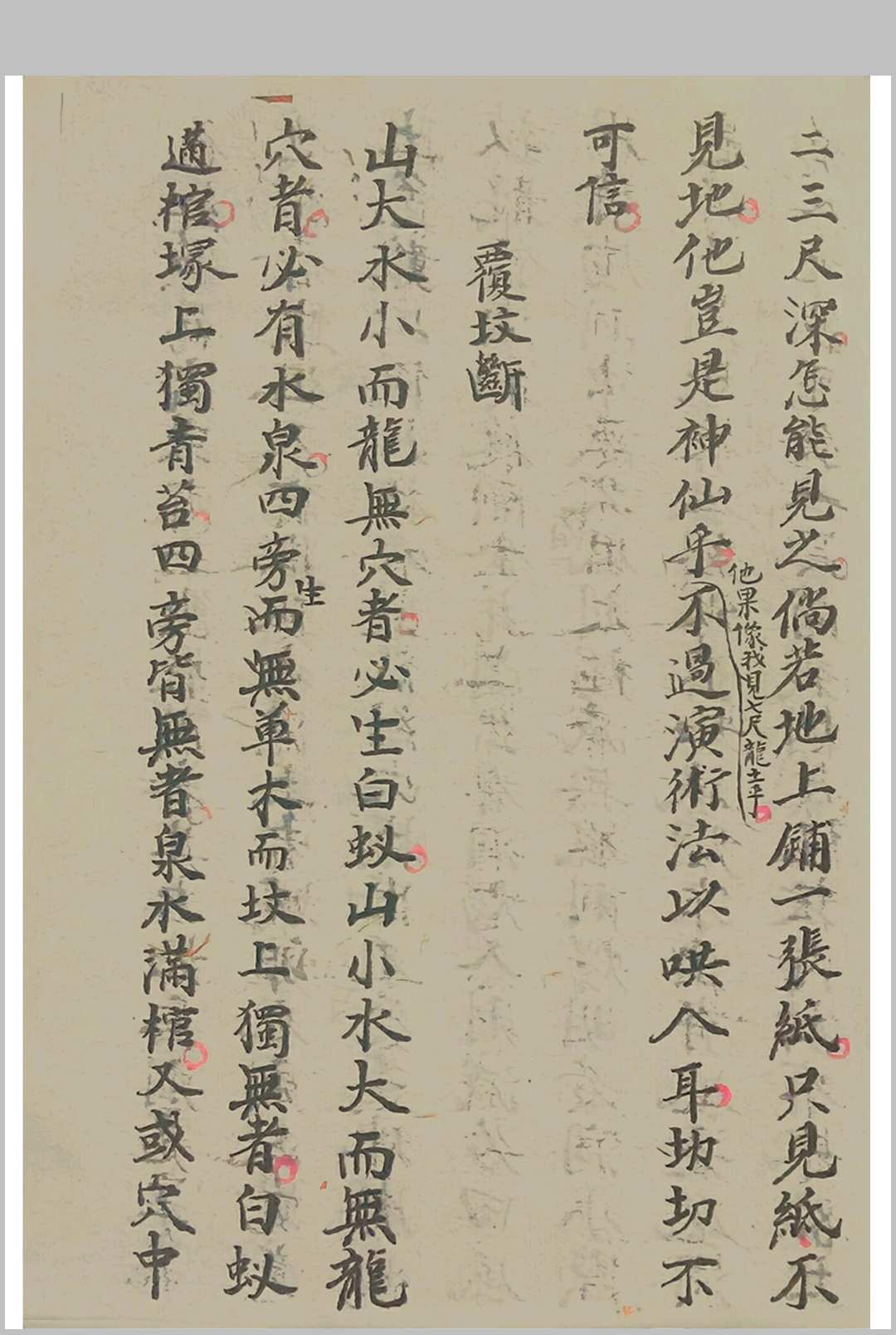 图片[21]中华古籍网-专注古书收集《寻龙点穴龙说龙法水说水法上下卷二册郭章年号》中华古籍网-专注古书收集中华古籍网