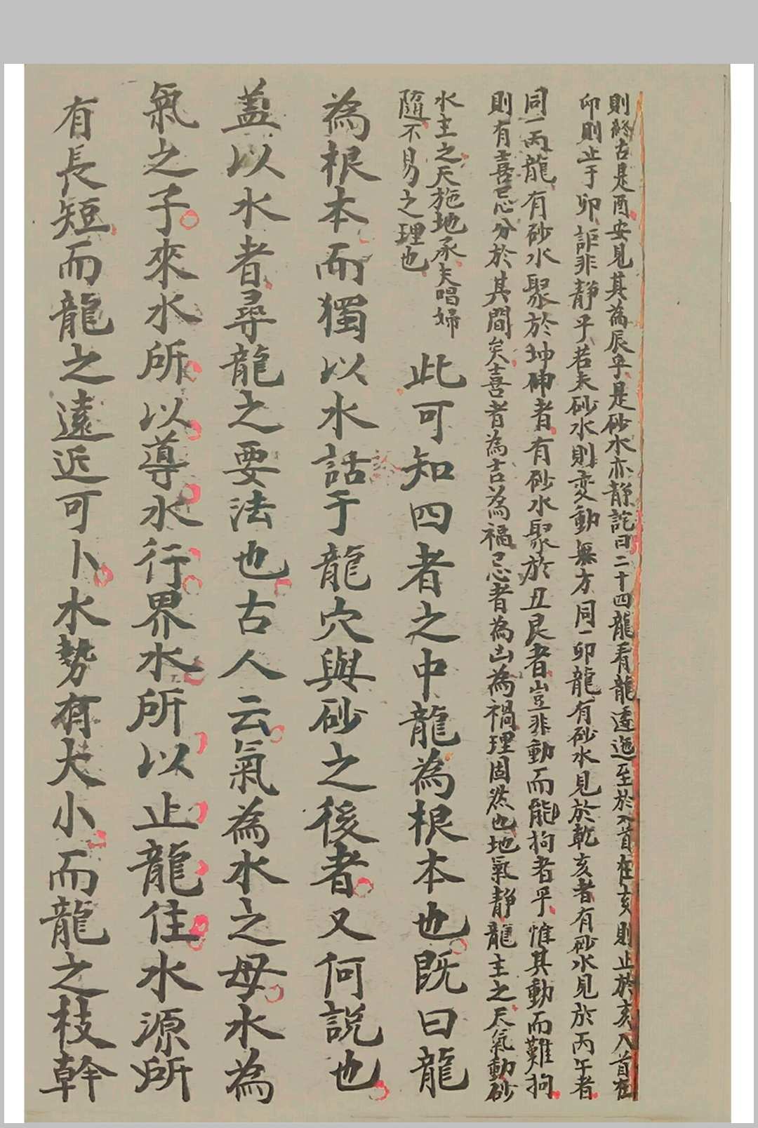 图片[16]中华古籍网-专注古书收集《寻龙点穴龙说龙法水说水法上下卷二册郭章年号》中华古籍网-专注古书收集中华古籍网