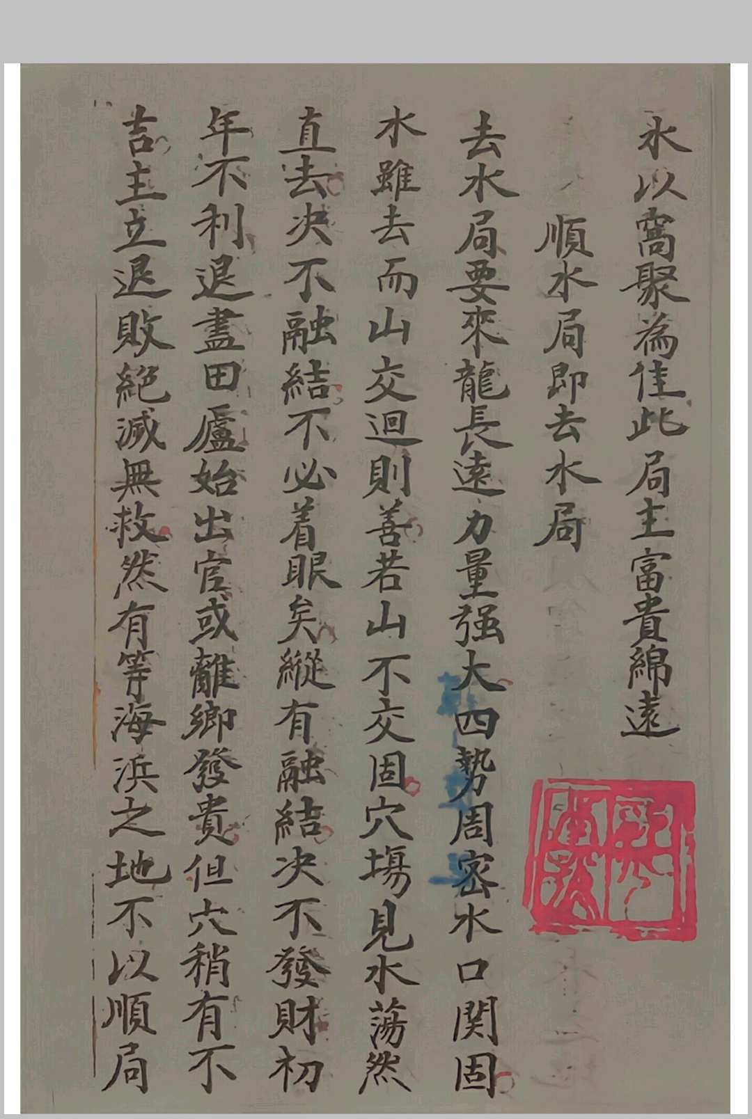图片[24]中华古籍网-专注古书收集《寻龙点穴龙说龙法水说水法上下卷二册郭章年号》中华古籍网-专注古书收集中华古籍网
