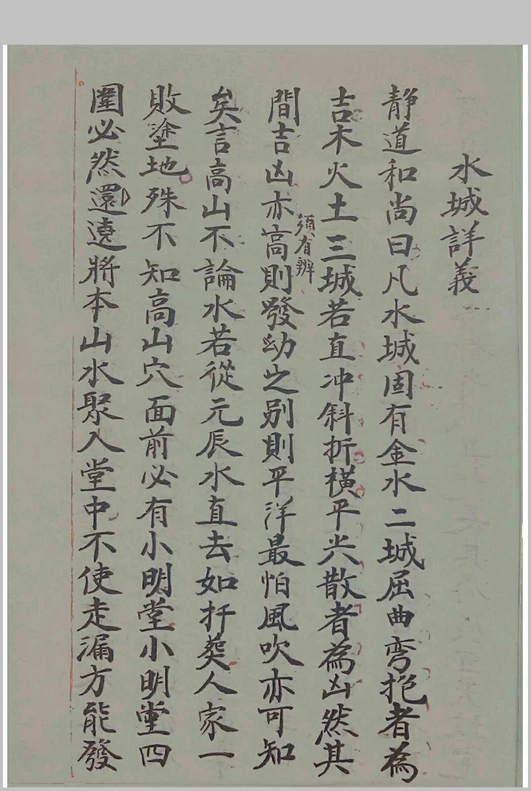 图片[27]中华古籍网-专注古书收集《寻龙点穴龙说龙法水说水法上下卷二册郭章年号》中华古籍网-专注古书收集中华古籍网