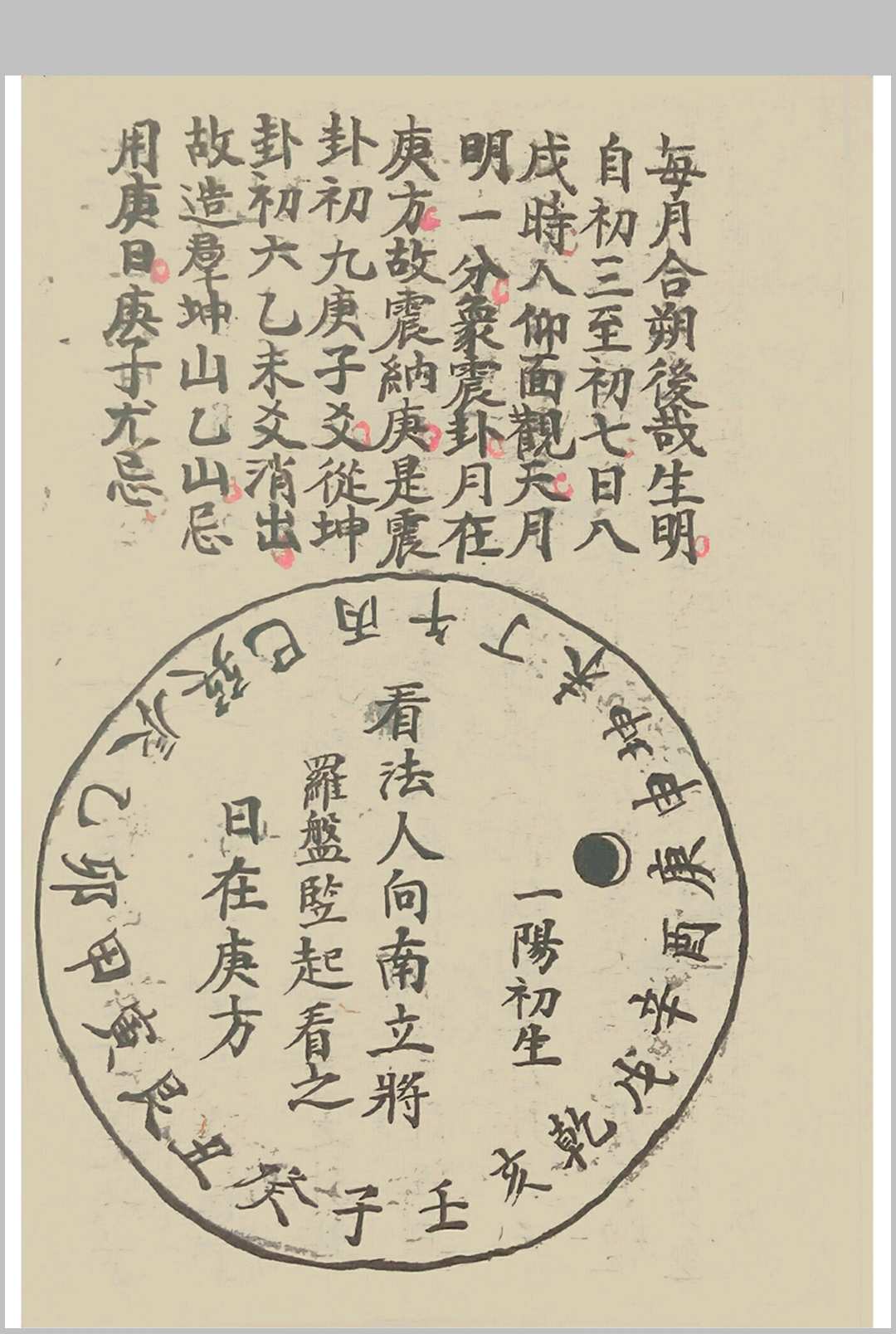 图片[28]中华古籍网-专注古书收集《寻龙点穴龙说龙法水说水法上下卷二册郭章年号》中华古籍网-专注古书收集中华古籍网