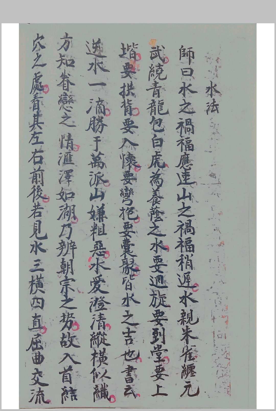 图片[29]中华古籍网-专注古书收集《寻龙点穴龙说龙法水说水法上下卷二册郭章年号》中华古籍网-专注古书收集中华古籍网
