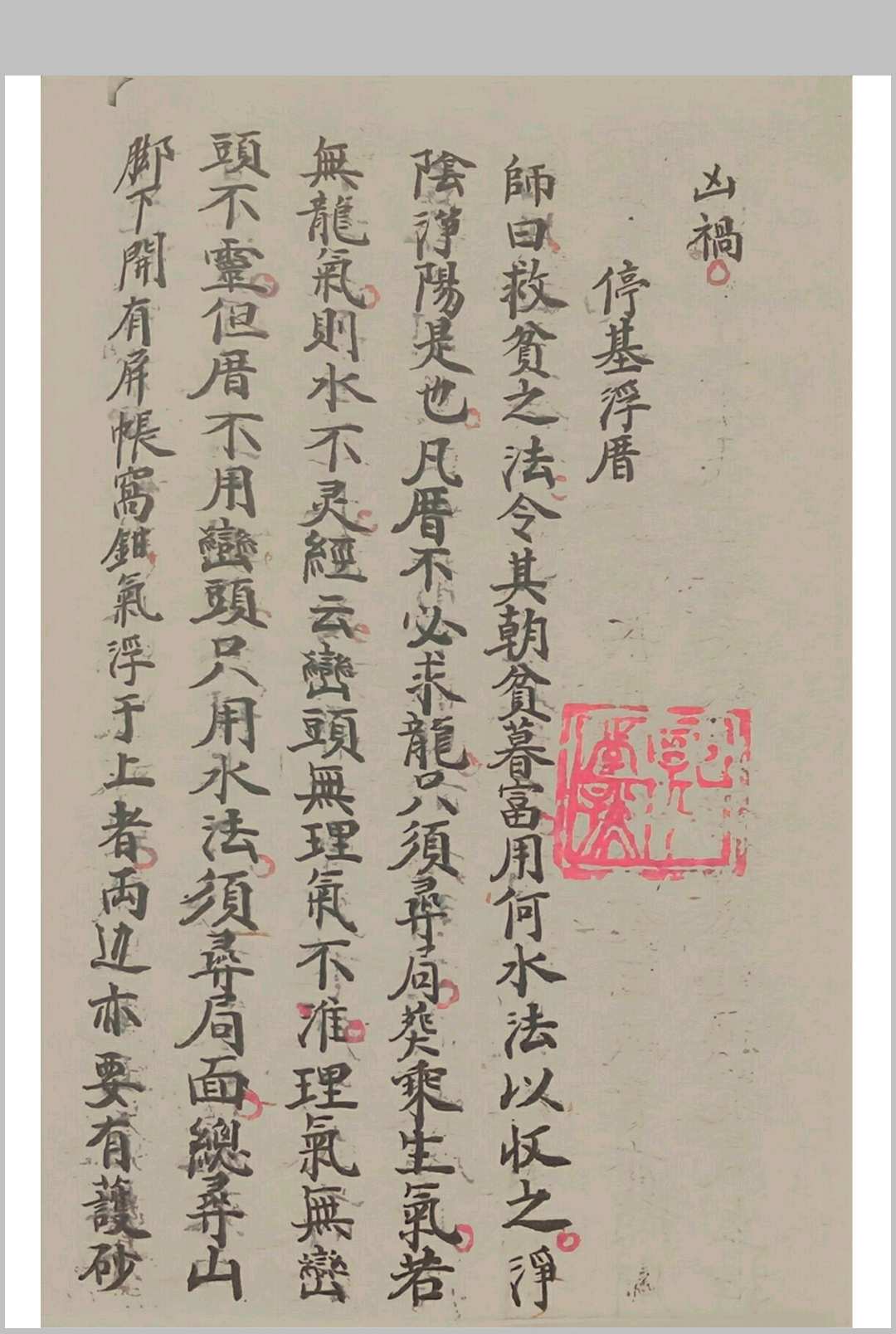 图片[25]中华古籍网-专注古书收集《寻龙点穴龙说龙法水说水法上下卷二册郭章年号》中华古籍网-专注古书收集中华古籍网