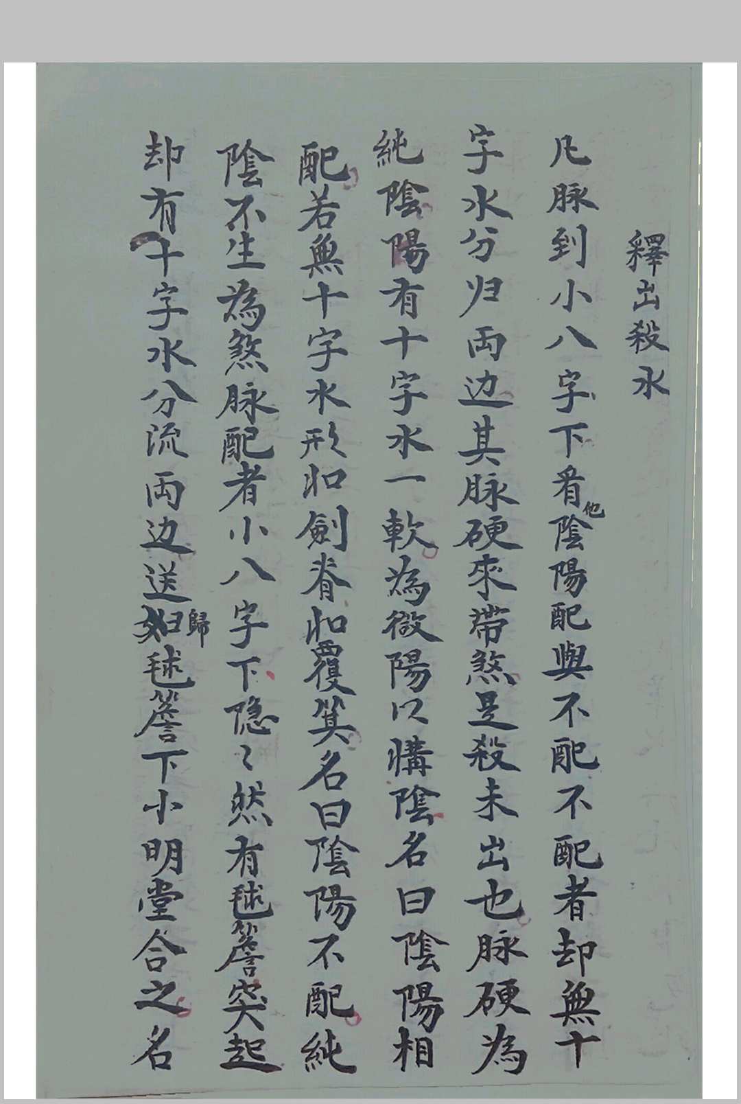 图片[31]中华古籍网-专注古书收集《寻龙点穴龙说龙法水说水法上下卷二册郭章年号》中华古籍网-专注古书收集中华古籍网
