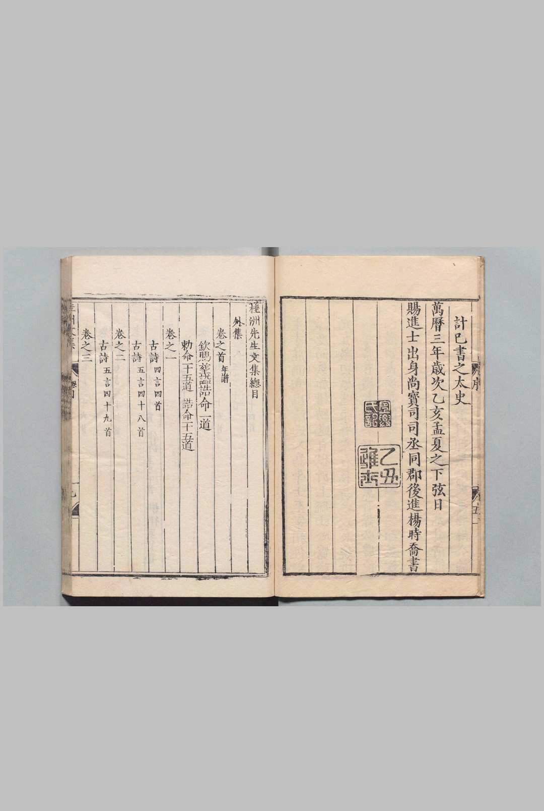 图片[2]中华古籍网-专注古书收集桂洲先生文集 50卷 首全２卷 末１卷 夏言 吴春 ,明万历3年中华古籍网-专注古书收集中华古籍网