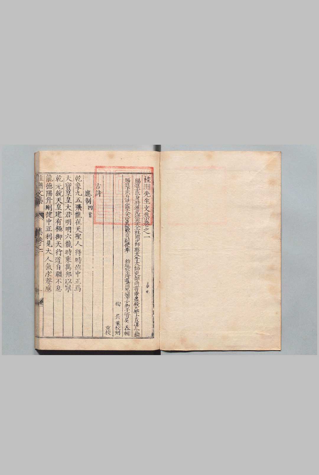 图片[5]中华古籍网-专注古书收集桂洲先生文集 50卷 首全２卷 末１卷 夏言 吴春 ,明万历3年中华古籍网-专注古书收集中华古籍网