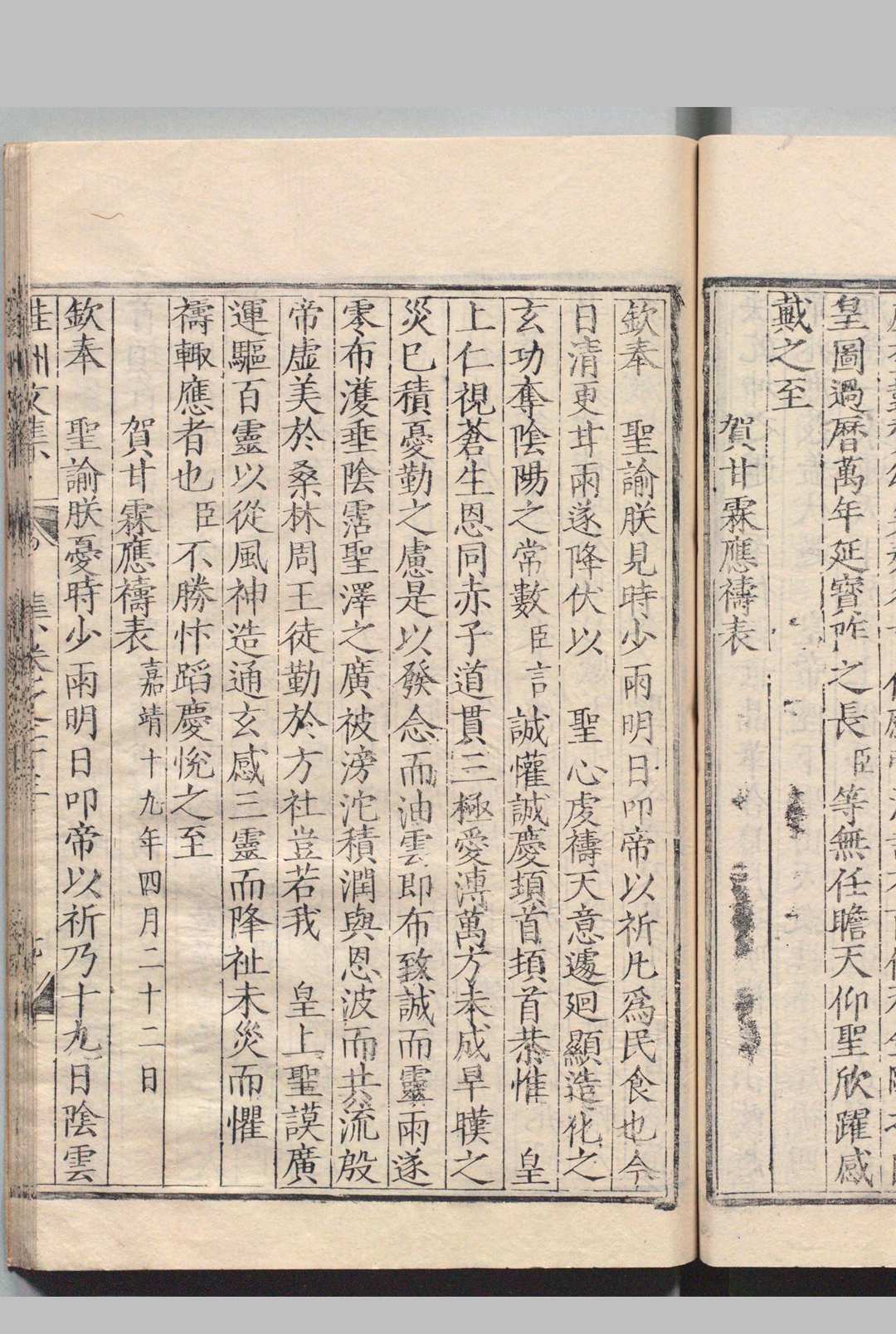 图片[9]中华古籍网-专注古书收集桂洲先生文集 50卷 首全２卷 末１卷 夏言 吴春 ,明万历3年中华古籍网-专注古书收集中华古籍网