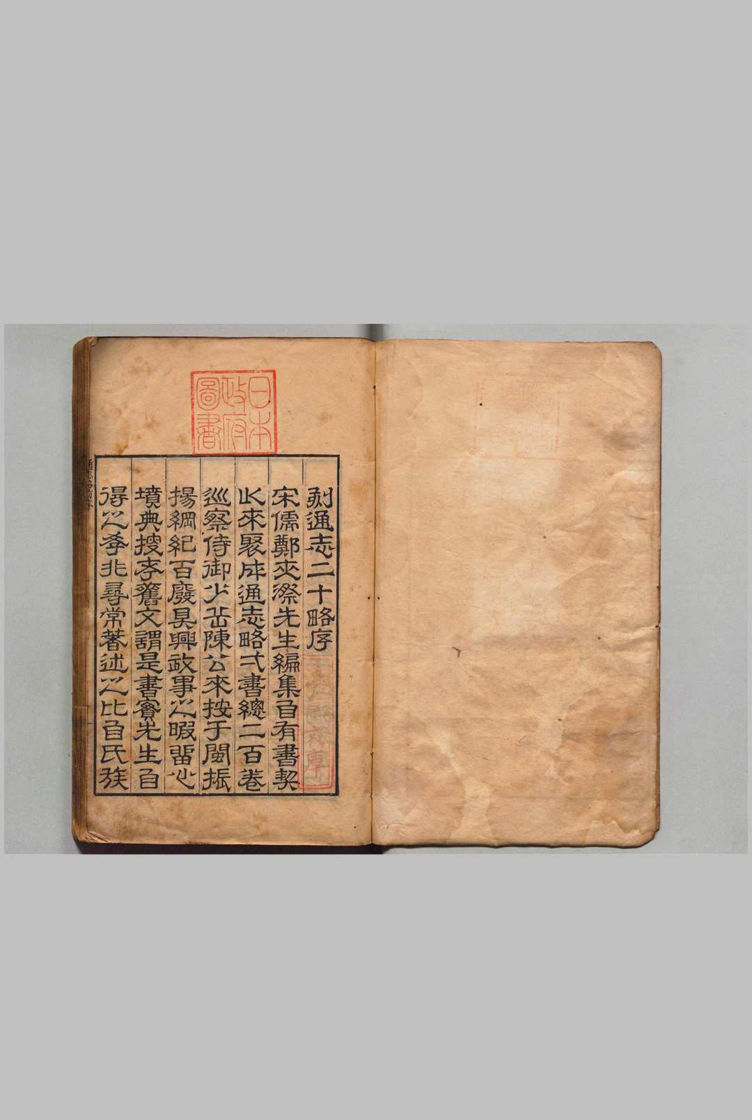 通志略 郑樵（宋）陈宗（明）明刊本中华古籍网-专注古书收集中华古籍网