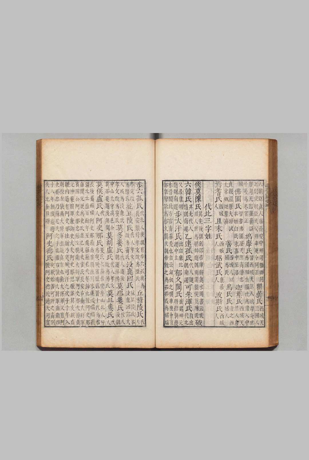 图片[6]中华古籍网-专注古书收集通志略 郑樵（宋）陈宗（明）明刊本中华古籍网-专注古书收集中华古籍网