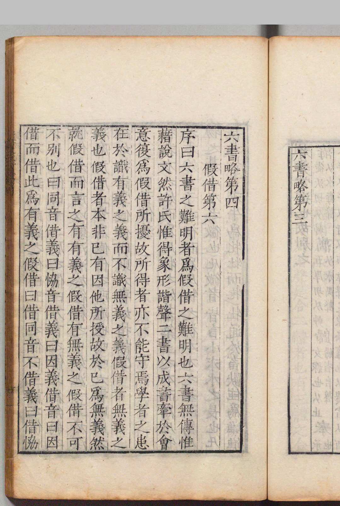 图片[9]中华古籍网-专注古书收集通志略 郑樵（宋）陈宗（明）明刊本中华古籍网-专注古书收集中华古籍网