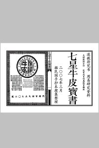 七星牛皮宝书中华古籍网-专注古书收集中华古籍网