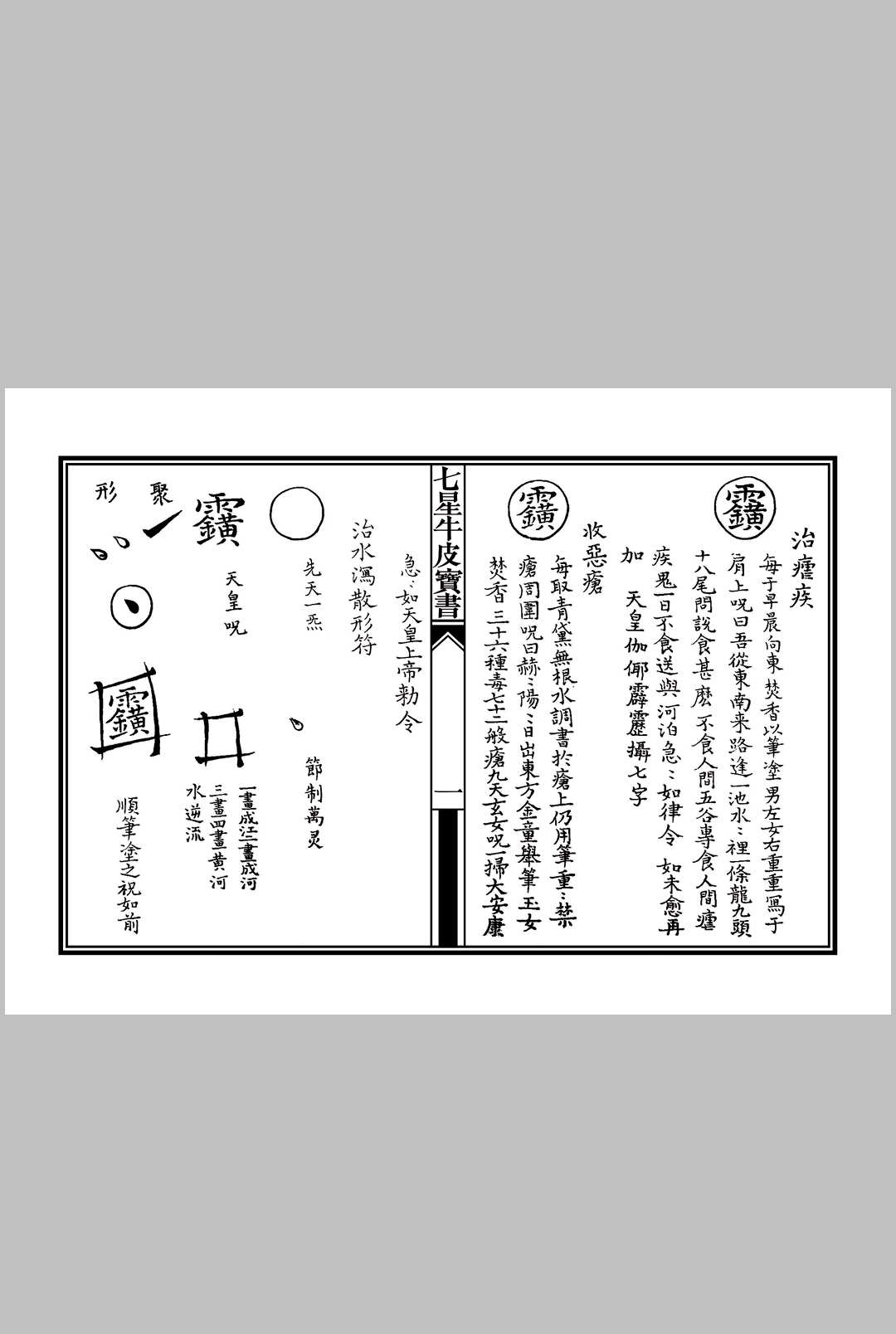 图片[2]中华古籍网-专注古书收集七星牛皮宝书中华古籍网-专注古书收集中华古籍网