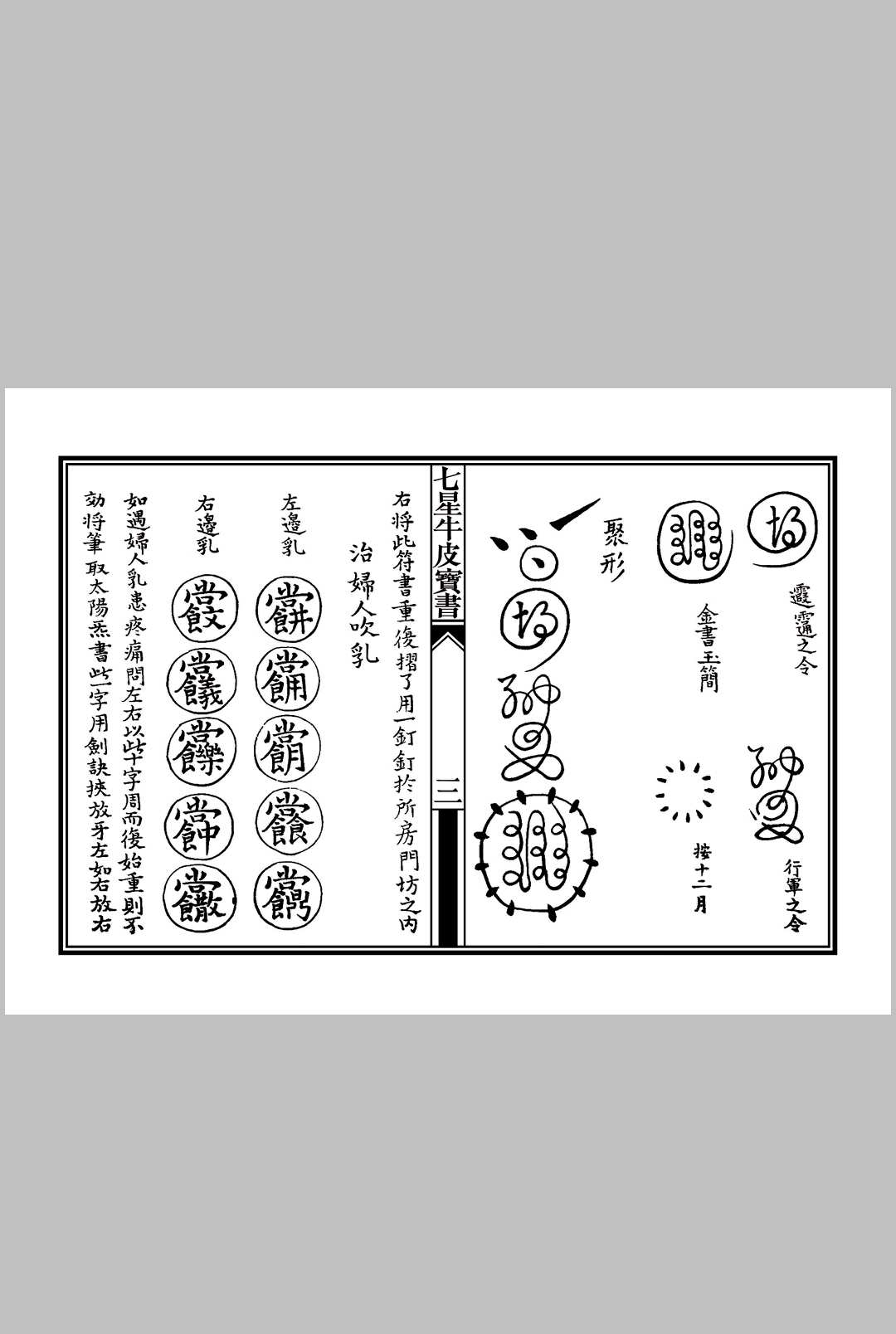 图片[6]中华古籍网-专注古书收集七星牛皮宝书中华古籍网-专注古书收集中华古籍网
