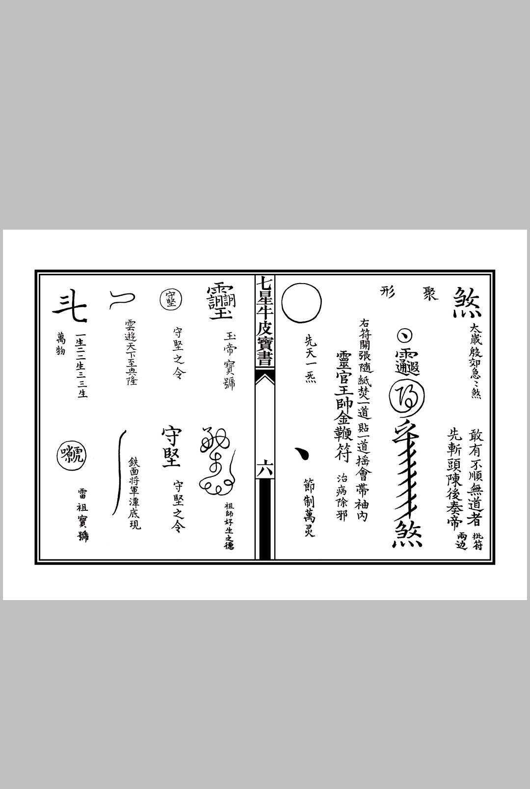 图片[4]中华古籍网-专注古书收集七星牛皮宝书中华古籍网-专注古书收集中华古籍网