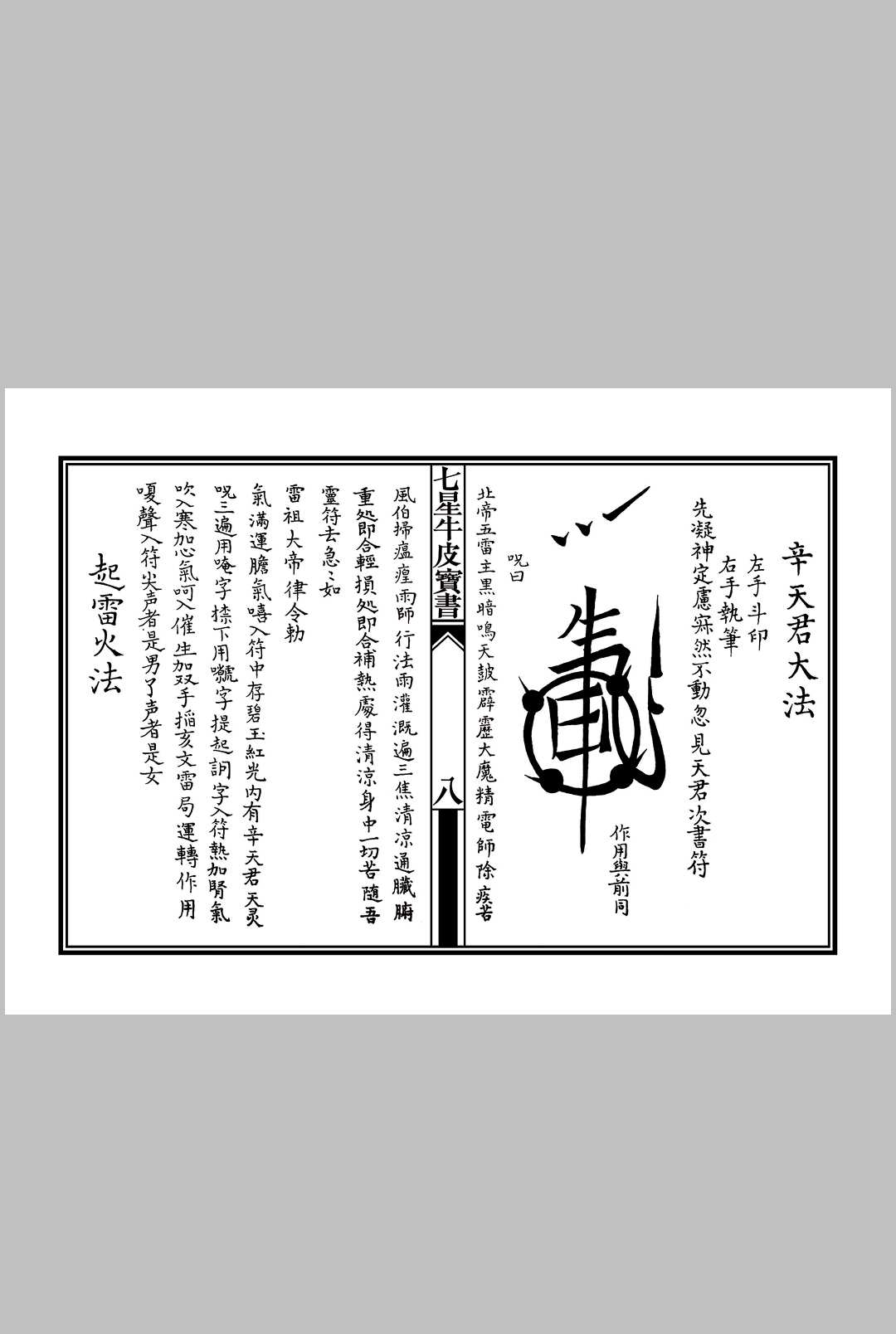 图片[5]中华古籍网-专注古书收集七星牛皮宝书中华古籍网-专注古书收集中华古籍网