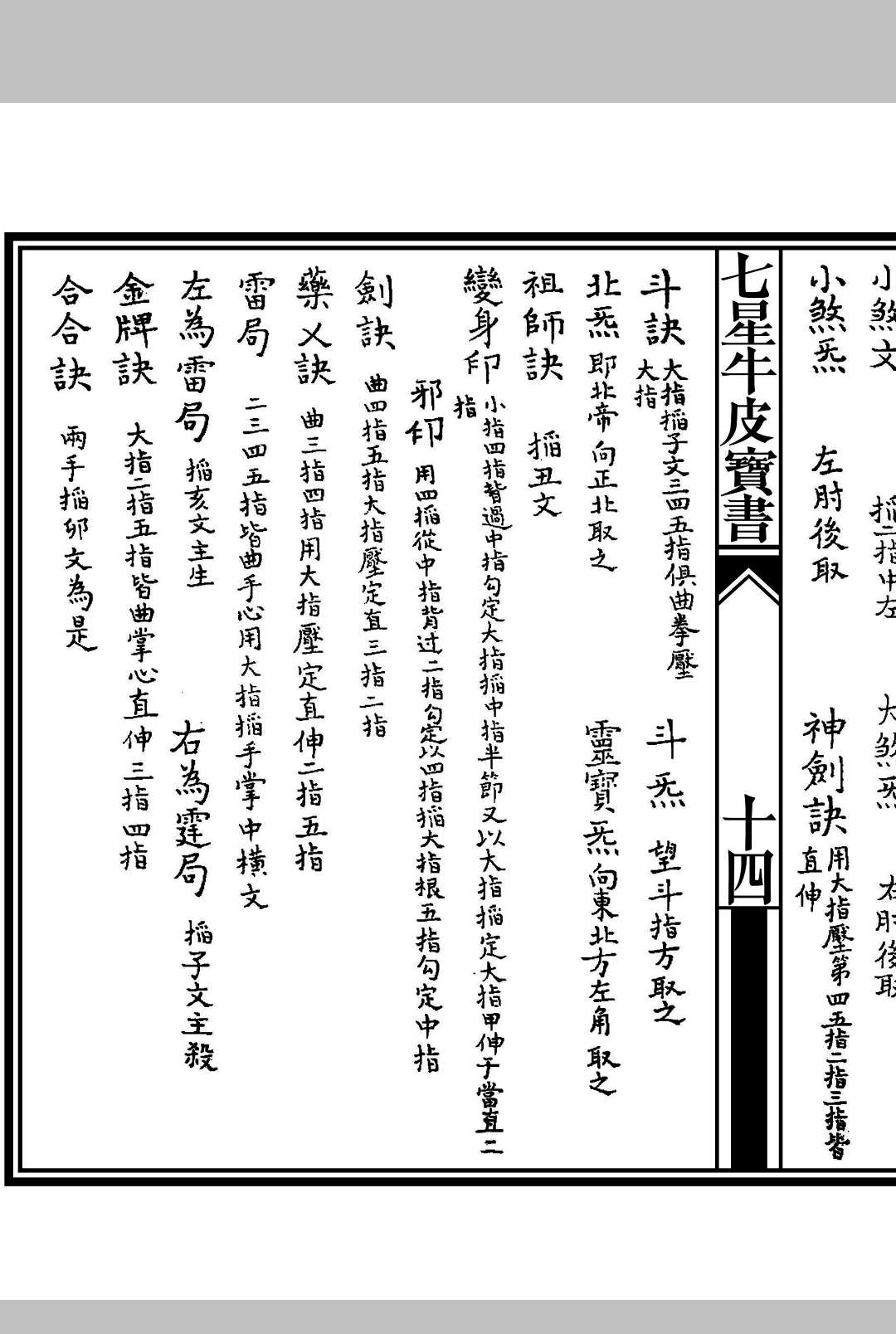 图片[3]中华古籍网-专注古书收集七星牛皮宝书中华古籍网-专注古书收集中华古籍网