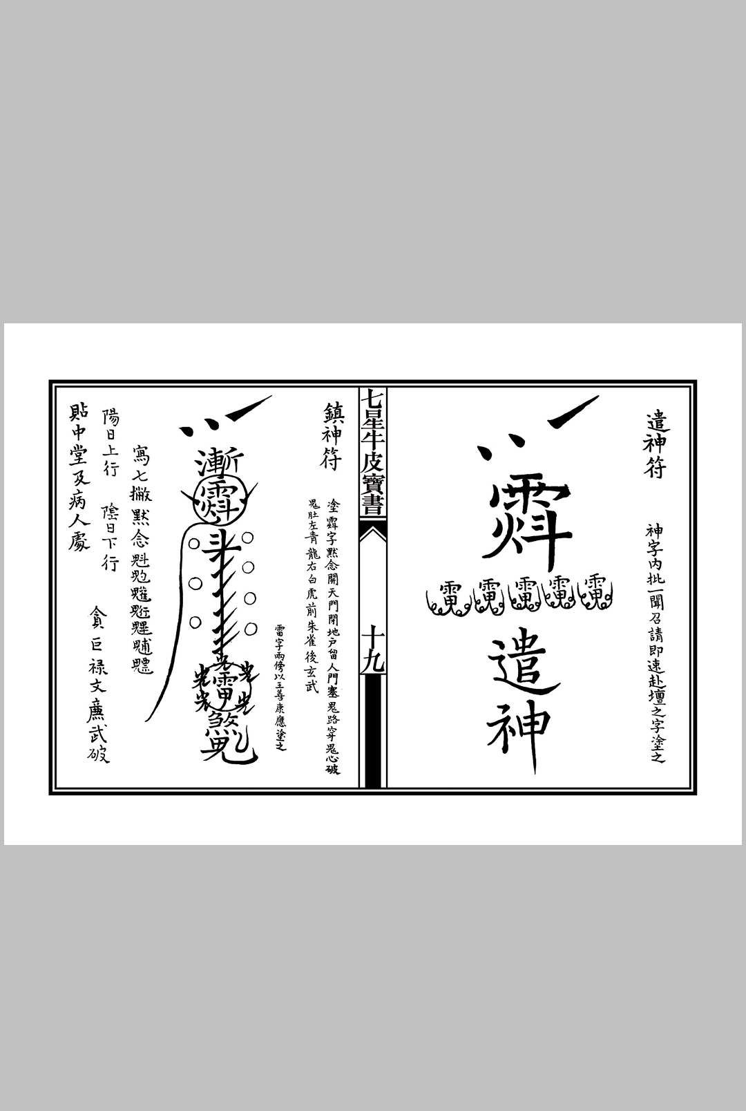 图片[8]中华古籍网-专注古书收集七星牛皮宝书中华古籍网-专注古书收集中华古籍网