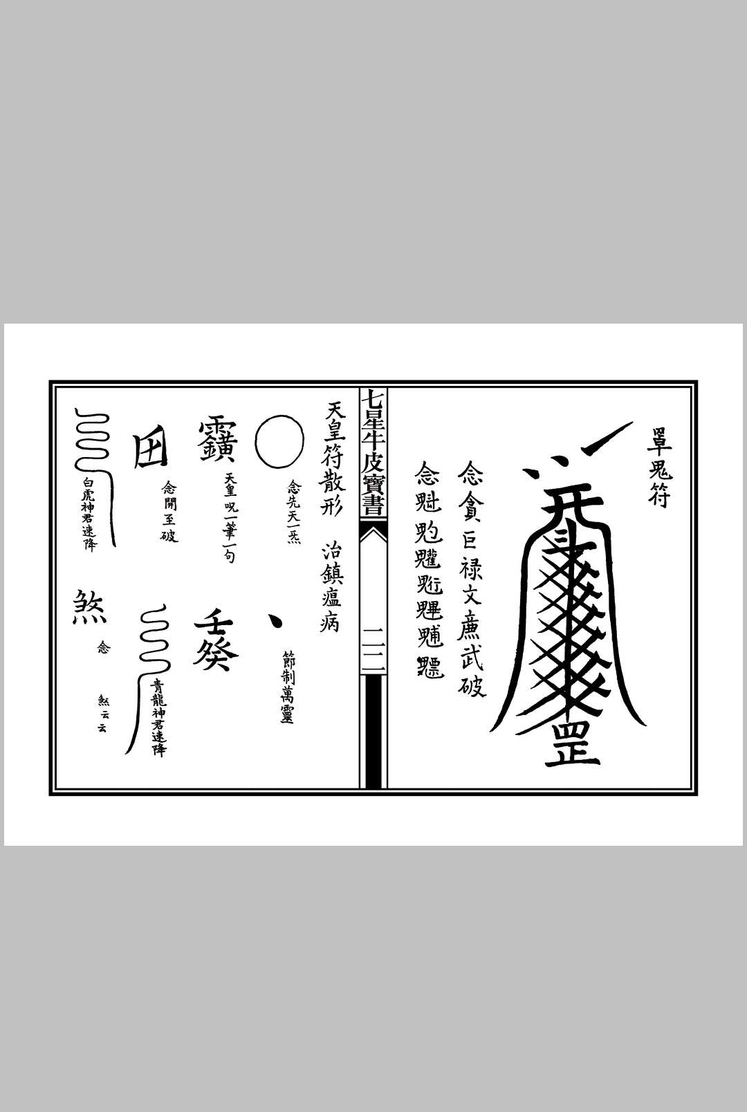 图片[7]中华古籍网-专注古书收集七星牛皮宝书中华古籍网-专注古书收集中华古籍网