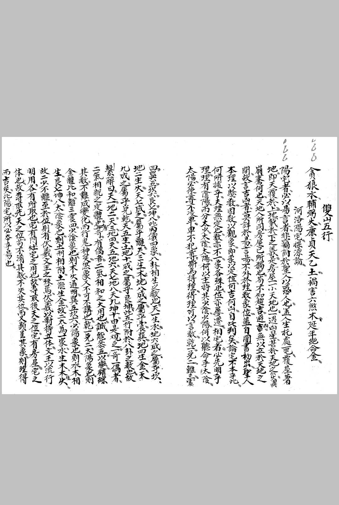 图片[5]中华古籍网-专注古书收集《房卦九星》中华古籍网-专注古书收集中华古籍网