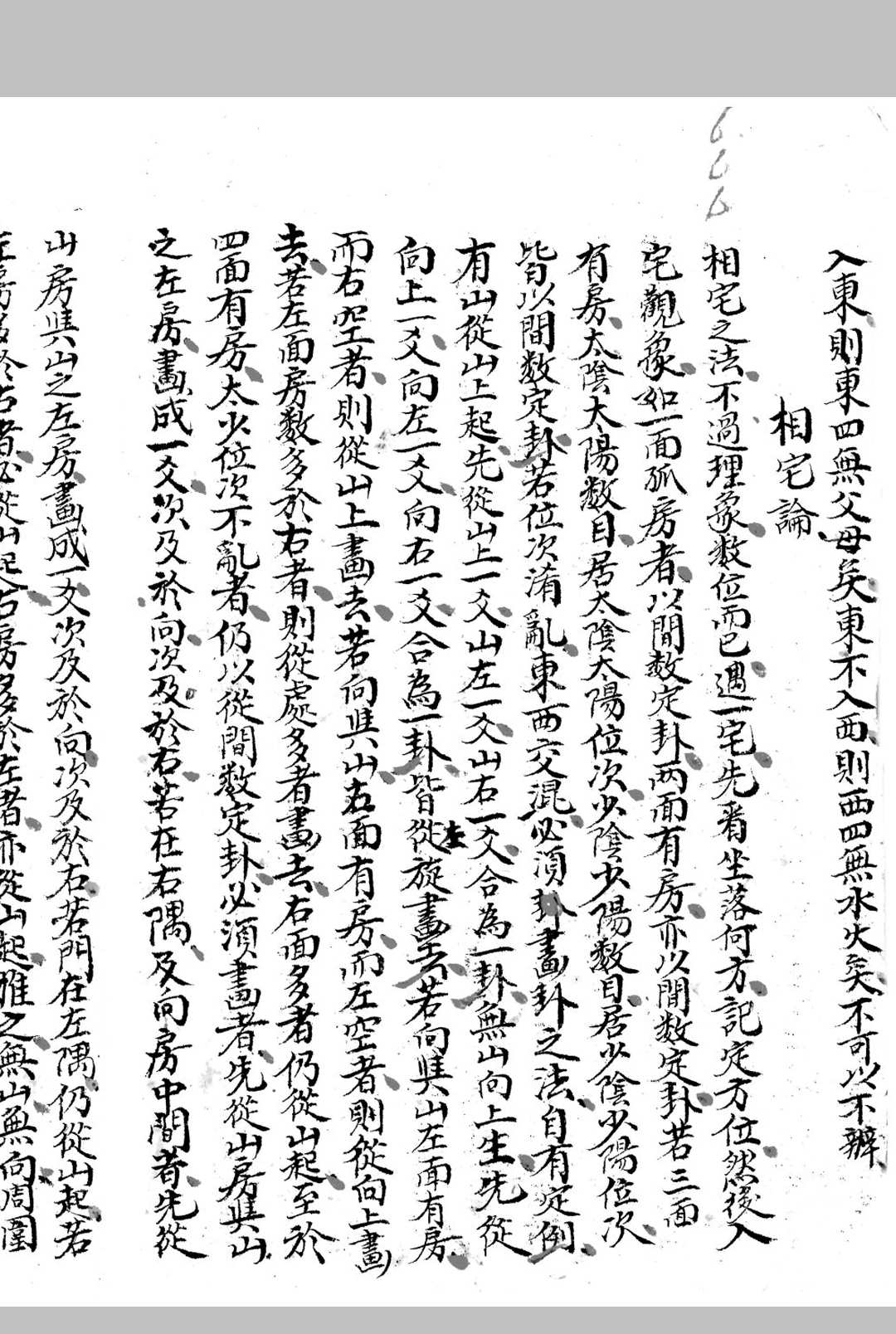 图片[6]中华古籍网-专注古书收集《房卦九星》中华古籍网-专注古书收集中华古籍网