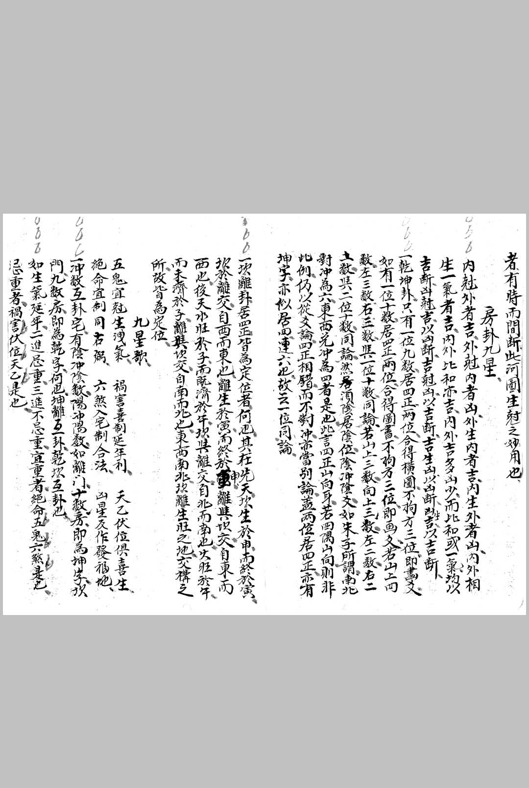 图片[14]中华古籍网-专注古书收集《房卦九星》中华古籍网-专注古书收集中华古籍网