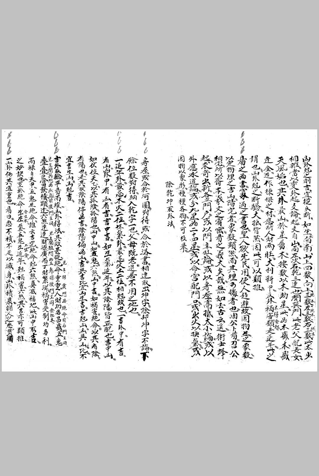 图片[15]中华古籍网-专注古书收集《房卦九星》中华古籍网-专注古书收集中华古籍网