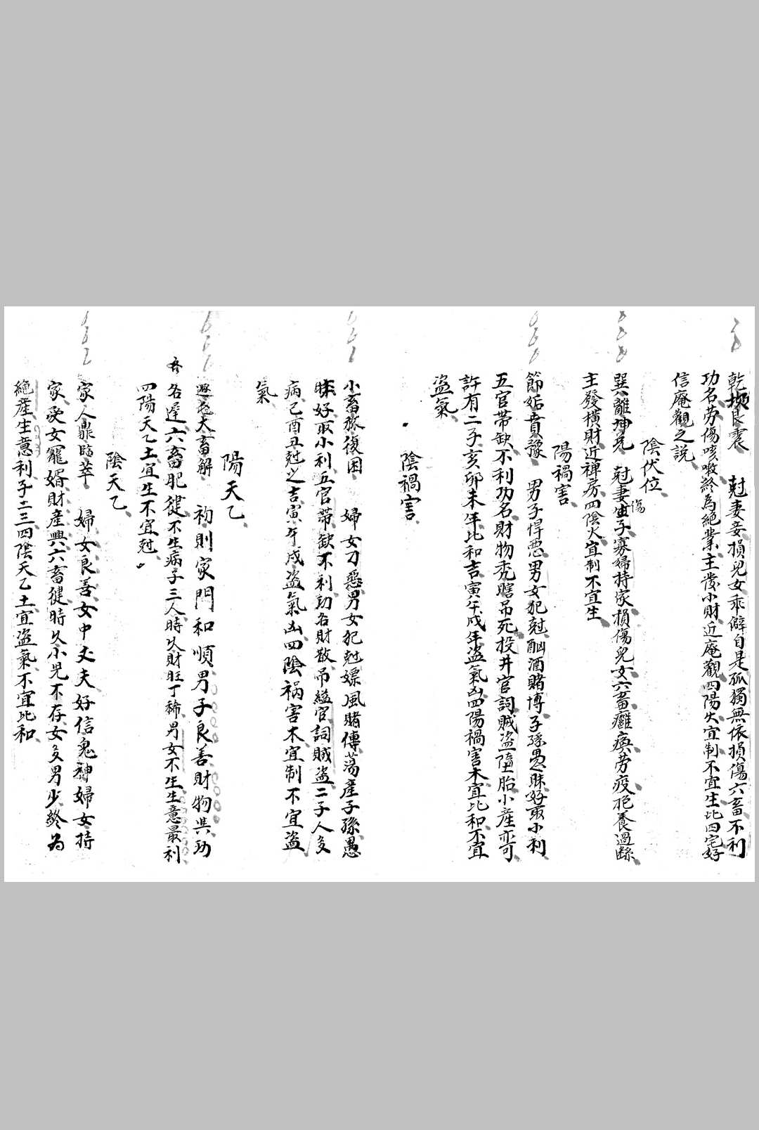 图片[10]中华古籍网-专注古书收集《房卦九星》中华古籍网-专注古书收集中华古籍网