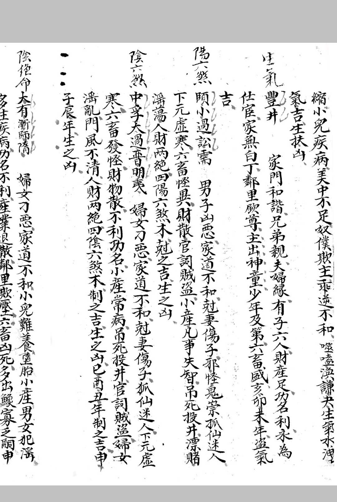 图片[9]中华古籍网-专注古书收集《房卦九星》中华古籍网-专注古书收集中华古籍网