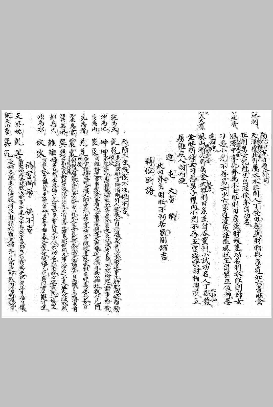 图片[8]中华古籍网-专注古书收集《房卦九星》中华古籍网-专注古书收集中华古籍网