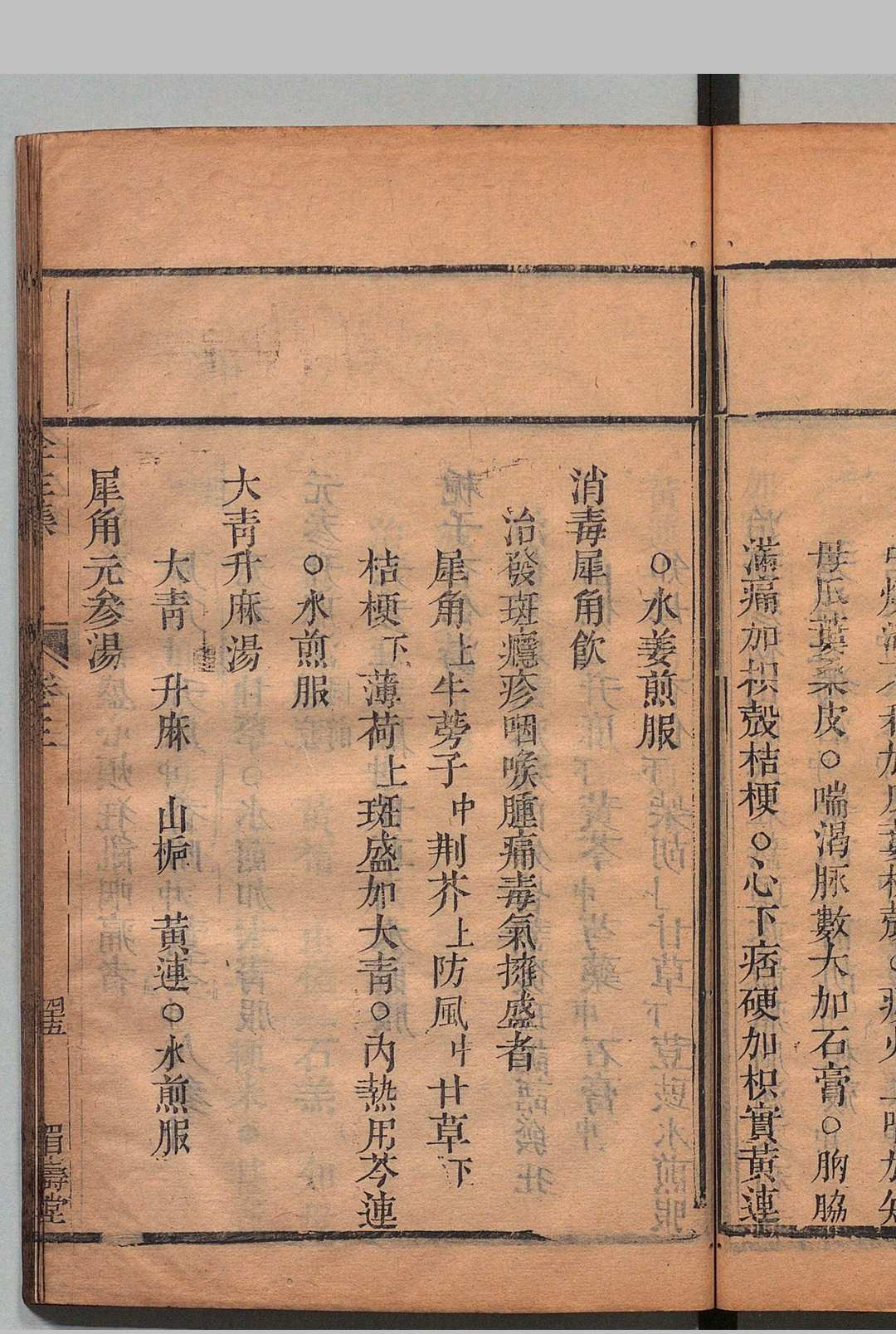 图片[9]中华古籍网-专注古书收集陶节菴伤寒全生集 ４卷 陶华（明）清 叶天士评 清嘉庆24年 , 眉寿堂中华古籍网-专注古书收集中华古籍网