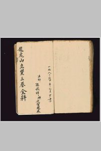 《龙虎山立禁全科》中华古籍网-专注古书收集中华古籍网
