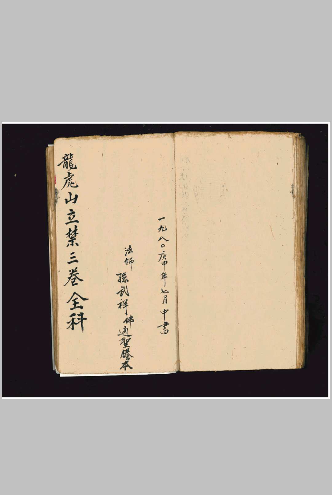 《龙虎山立禁全科》中华古籍网-专注古书收集中华古籍网
